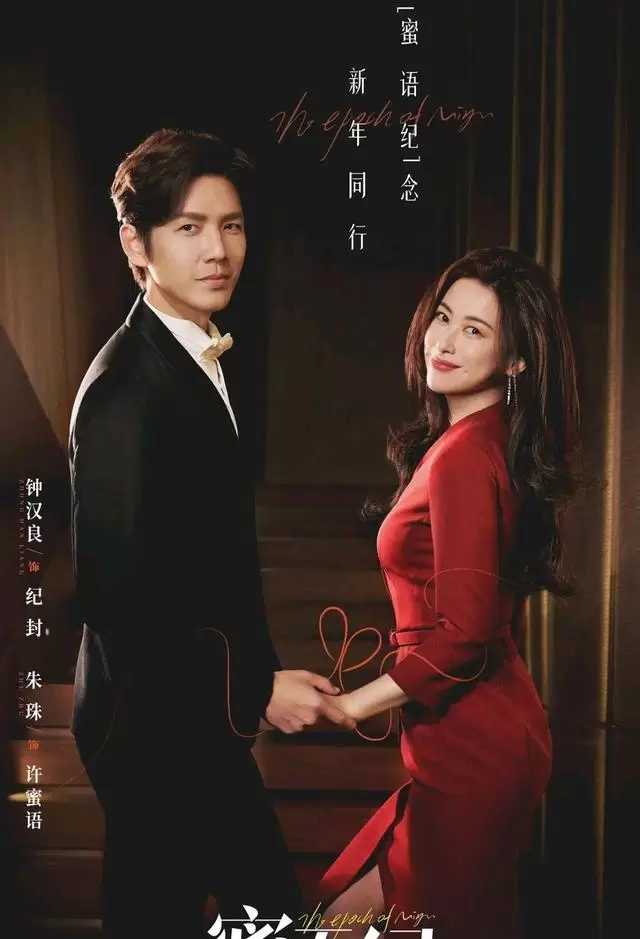 《蜜语纪》单日播放2.3亿登顶职场剧热度，《八千里路云和月》还原1940年代汉阳造细节：情报图