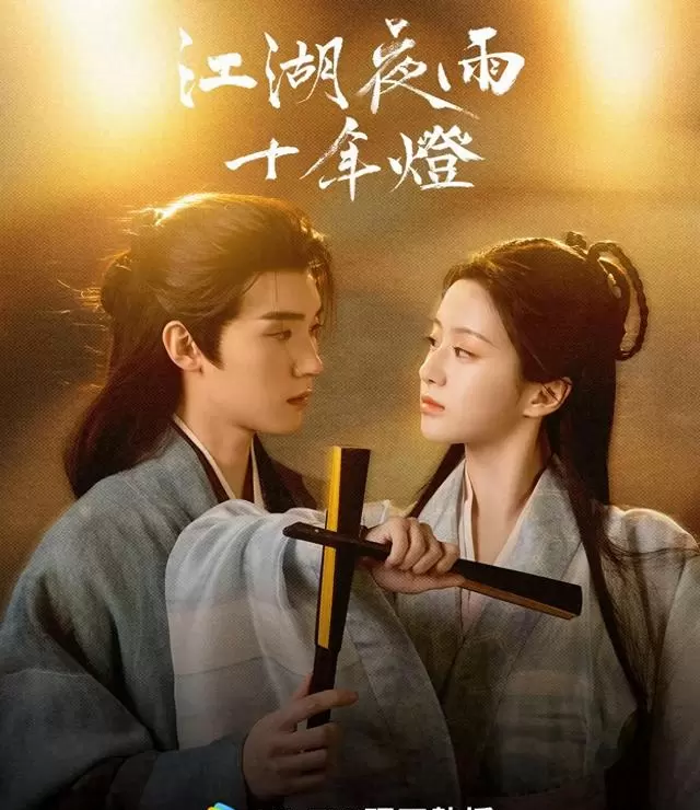 《江湖夜雨十年灯》定档2026年2月22日，周翊然包上恩双主演：细节速览