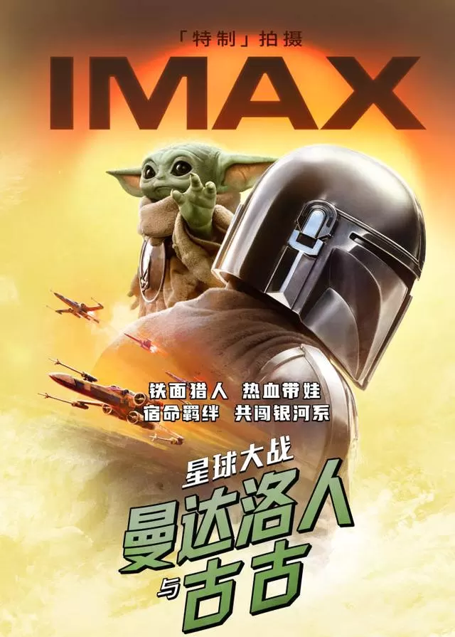 《星球大战：曼达洛人与古古》IMAX片段上海首映，5月22日全球公映：情报图