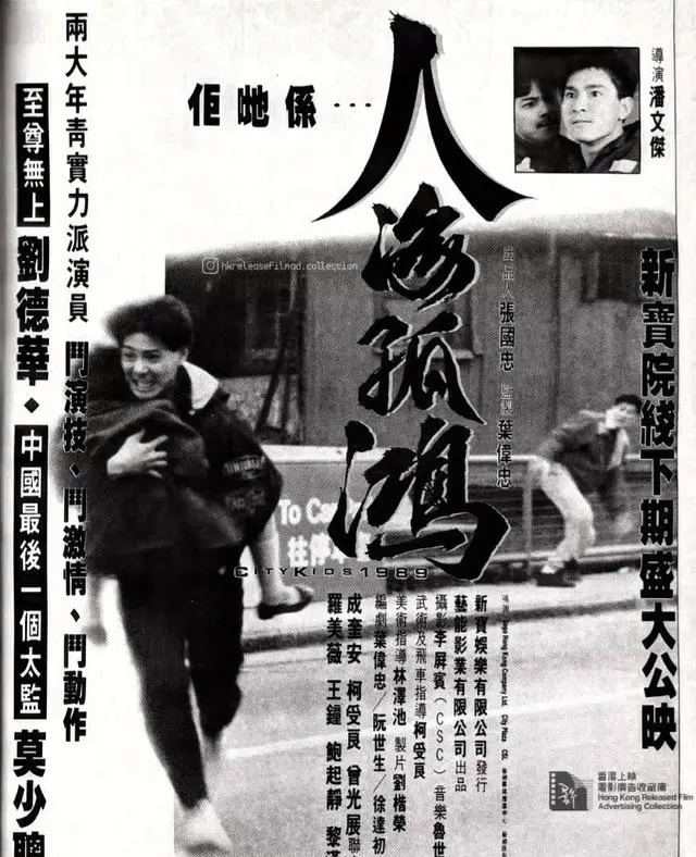 1980年代香港电影院新片海报实物档案公开：情报图