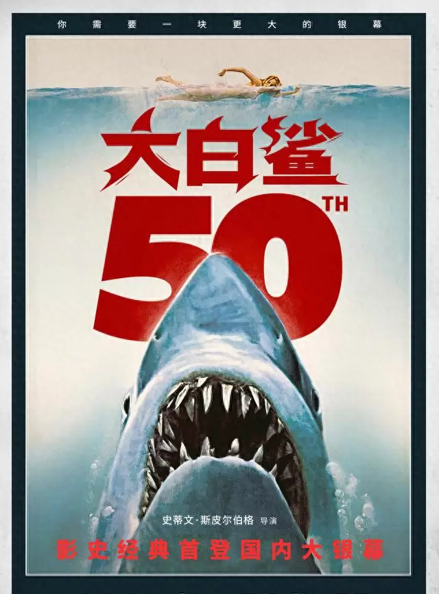 《大白鲨》5月15日内地首次公映，距全球首映整50年：细节速览