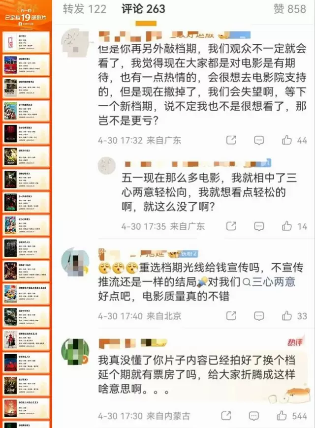 《三心两意》《千金不换》《森中有林》五一档集体撤档：资讯配图