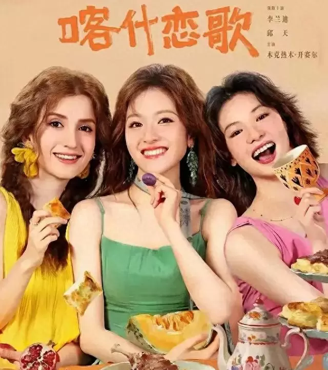 李兰迪主演《喀什恋歌》央视黄金档热播：细节速览