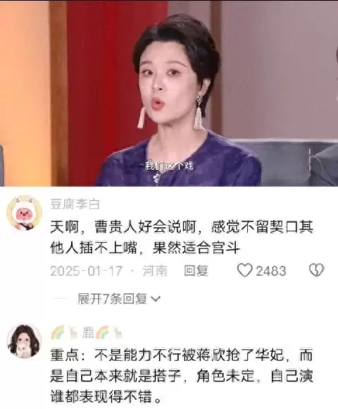 陈思斯试遍《甄嬛传》全部主要角色终演曹贵人：细节速览
