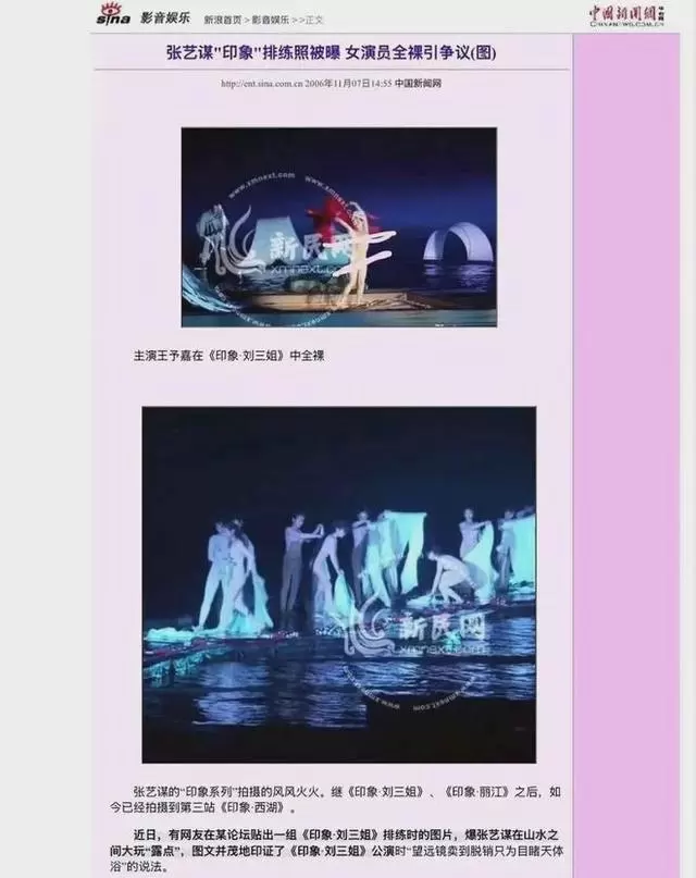 张艺谋《印象·刘三姐》裸演争议与葛仙村NPC整改事件对比：资讯配图
