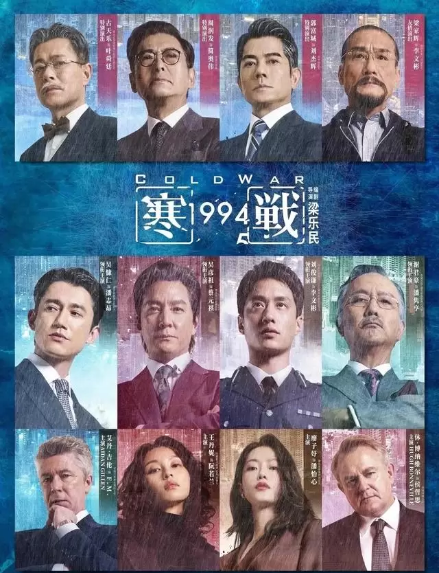 《寒战1994》预告披露MI6档案与香港政治部史实细节：细节速览