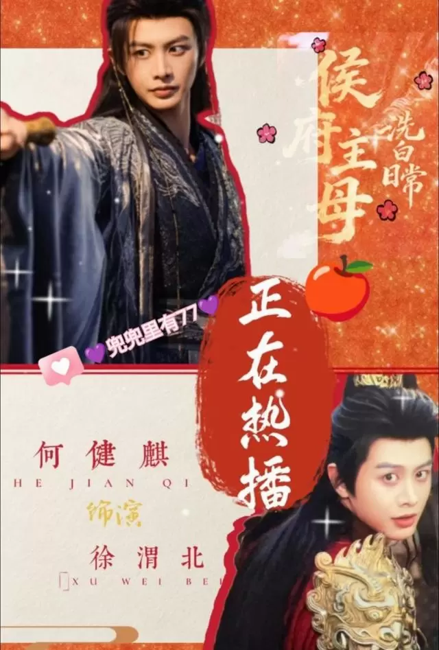 《侯府主母洗白日常》定档2026年5月6日，何健麒古装首秀搭档卢鹿鹿，短剧市场再掀轻喜热潮：细节速览