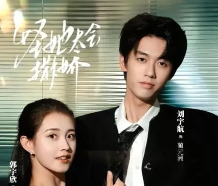 《怪她太会撒娇》71集吻戏36次遭平台剪辑，微短剧亲密镜头监管升级：细节速览